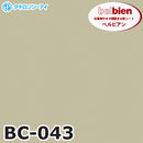 belbien Takiron BCSeries Adhesive Decorative film
