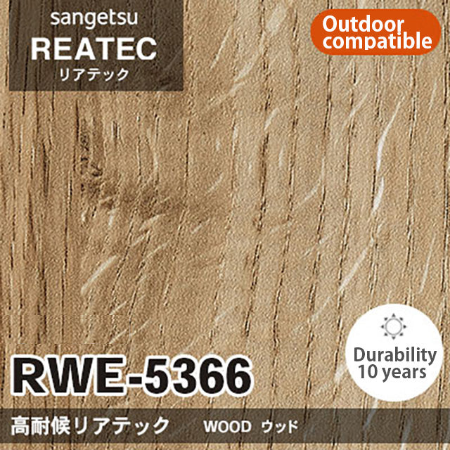 【Reatec】Adhesive Decorative Film　【RWESeries】