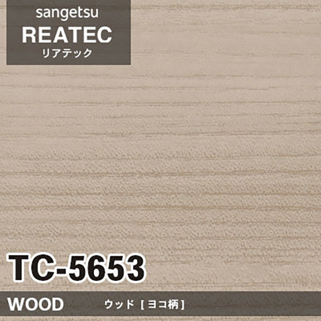 【Reatec】Adhesive Decorative Film　【TC Series】