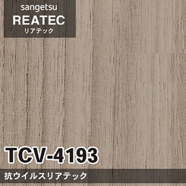 【Reatec】Adhesive Decorative Film　【TCVSeries】