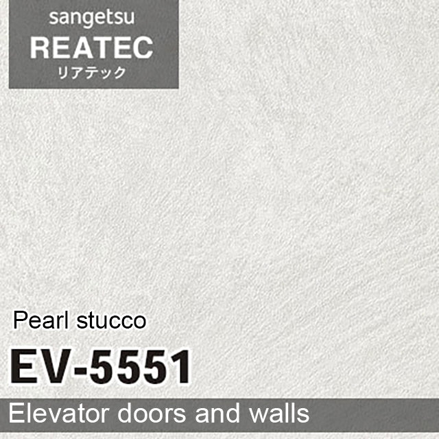 【Reatec】Adhesive Decorative Film　【EV-5551 Pearl Stucco】