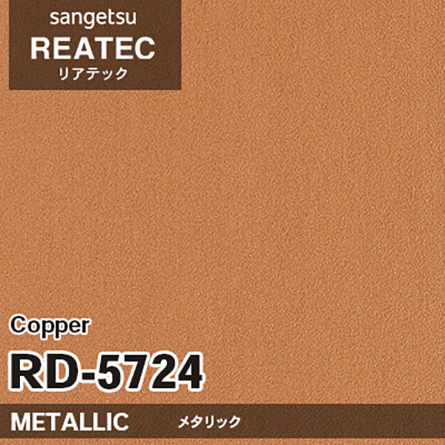 【Reatec】Adhesive Decorative Film　【RDSeries】