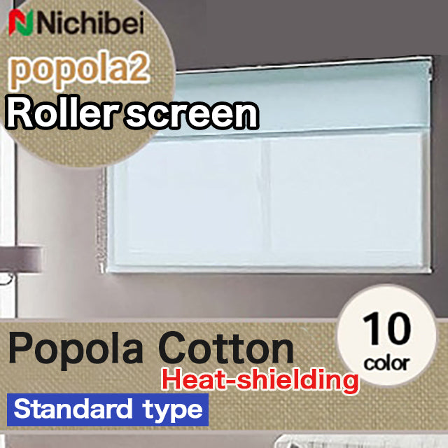 Heat-Shielding Roller Screen Popora　PN346-355 [Cotton Heat Shield] Nichibei (Standard Type / 10 Colors / Made-to-Order Product)