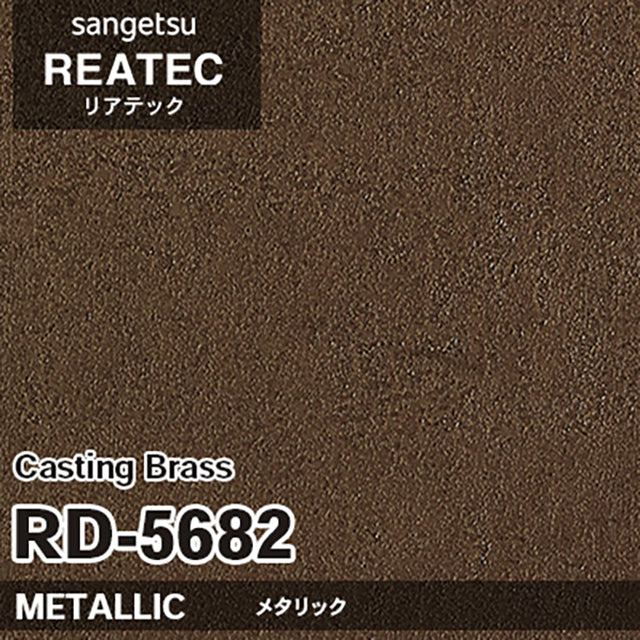 【Reatec】Adhesive Decorative Film　【RDSeries】