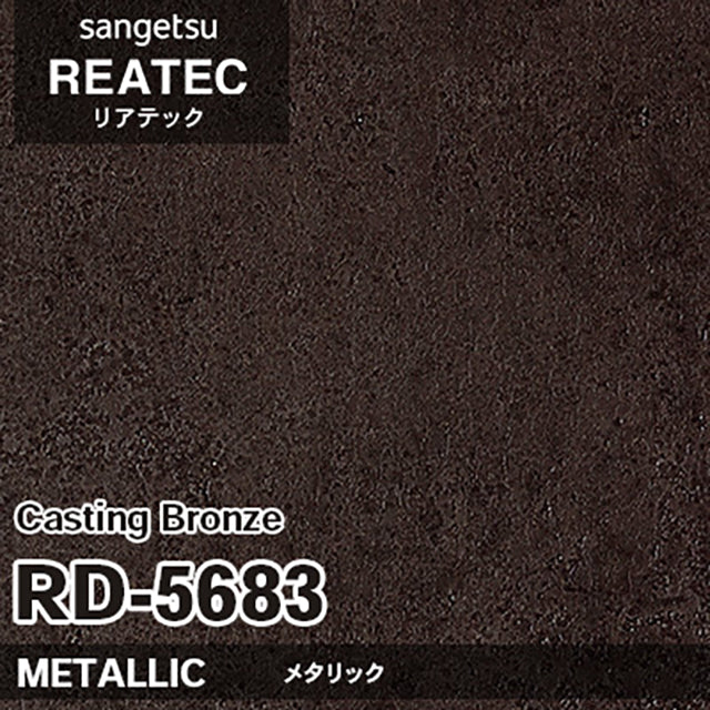 【Reatec】Adhesive Decorative Film　【RDSeries】