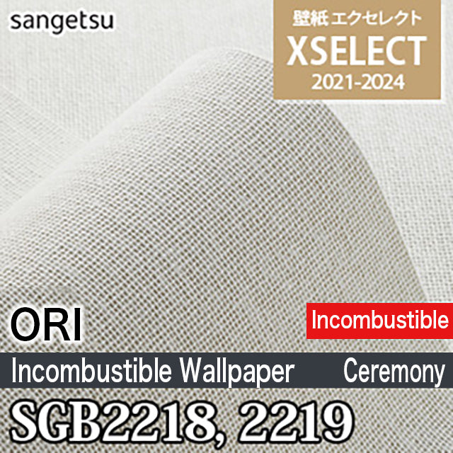 SGB2218, SGB2219 [Exelect Woven] Sangetsu wallpaper cloth (92cm width/noncombustible) m